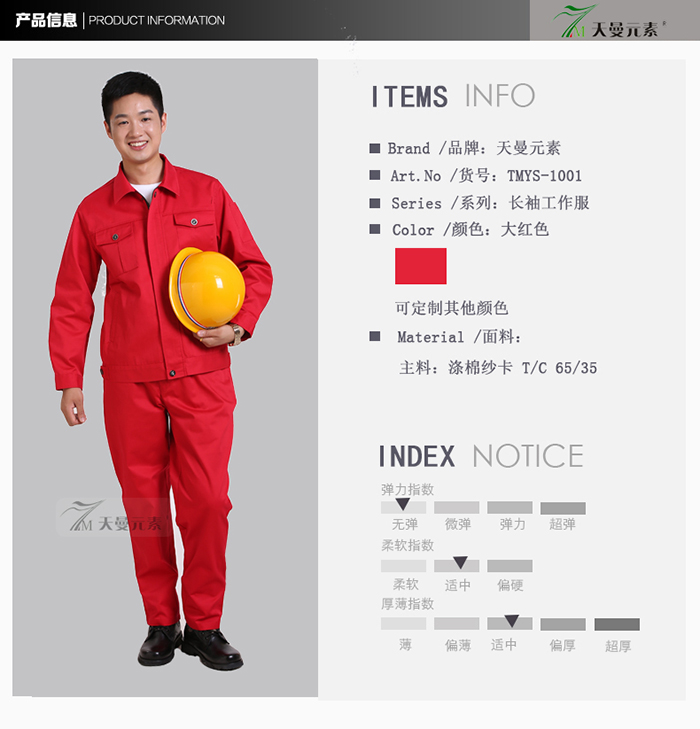 全棉紅色工作服長袖現貨批發(fā)2