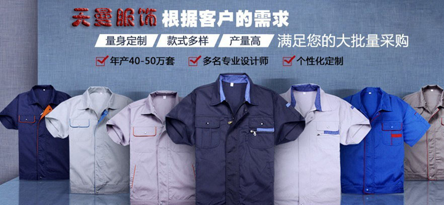 定做工作服廠(chǎng)家