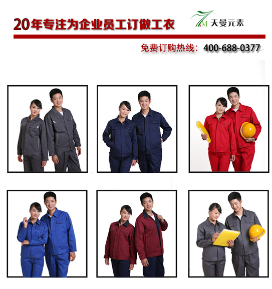 定做工作服廠(chǎng)家