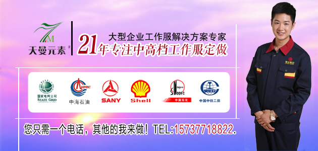 河南工作服訂制廠(chǎng)家